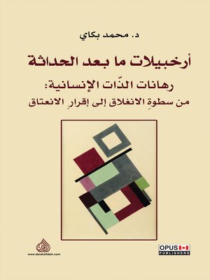 cover image of أرخبيلات ما بعد الحداثة